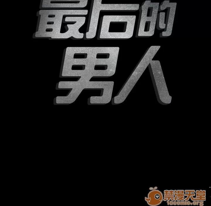 地表最后的男人 最后的男人 | 第4话 第13页