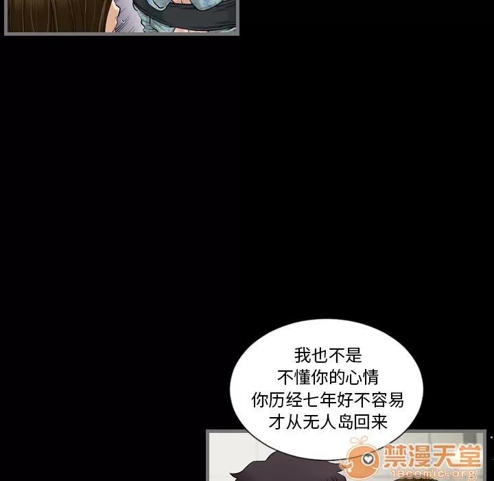 地表最后的男人 最后的男人 | 第4话 第84页