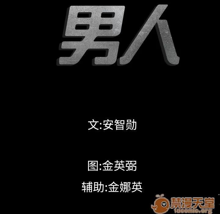 地表最后的男人 最后的男人 | 第6话 第10页