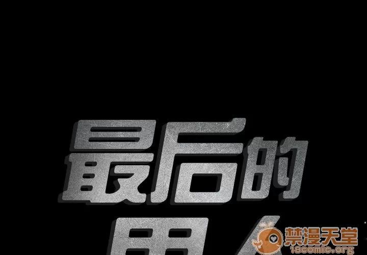 地表最后的男人 最后的男人 | 第7话 第2页