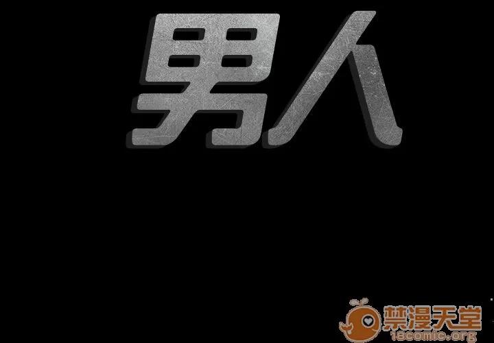 地表最后的男人 最后的男人 | 第8话 第3页