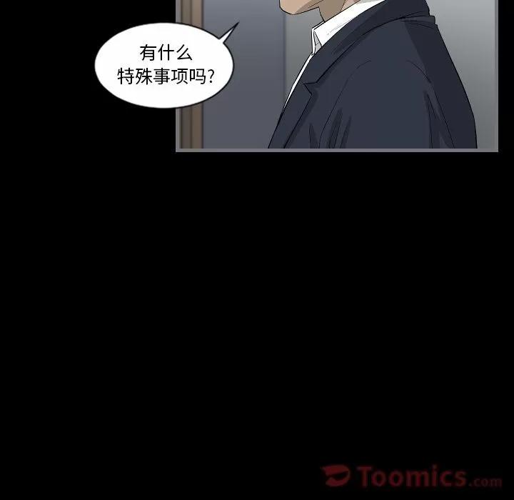 地表最后的男人 最后的男人 | 第9话 第34页