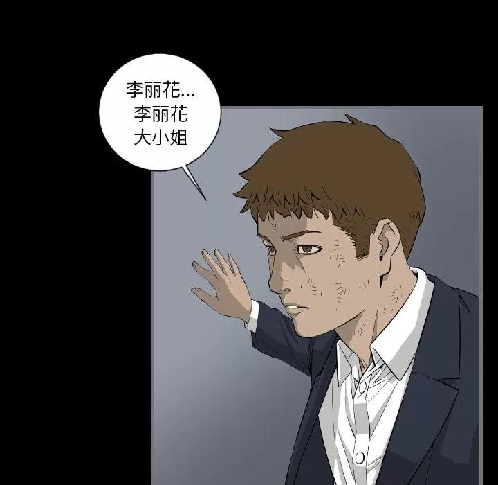 地表最后的男人 最后的男人 | 第9话 第73页