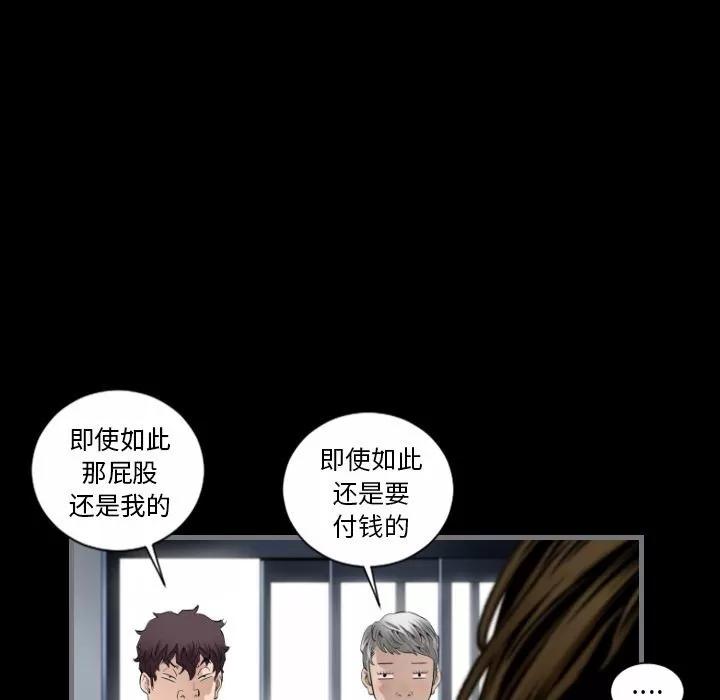 地表最后的男人 最后的男人 | 第9话 第79页