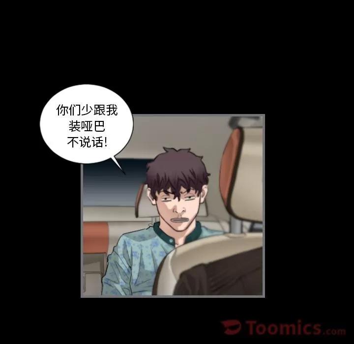地表最后的男人 最后的男人 | 第11话 第99页