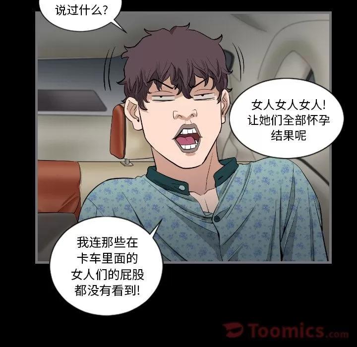 地表最后的男人 最后的男人 | 第11话 第101页