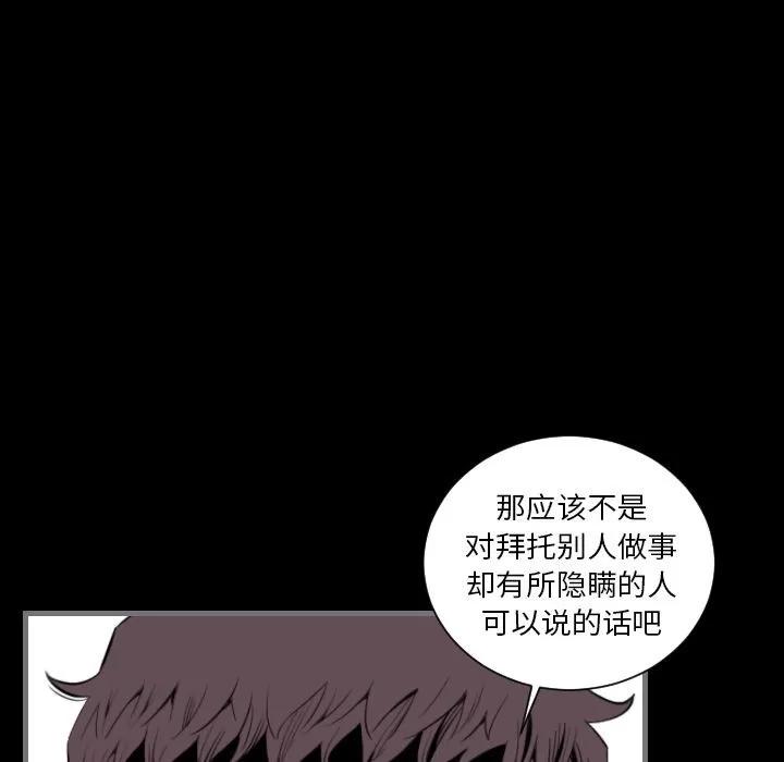 地表最后的男人 最后的男人 | 第13话 第94页