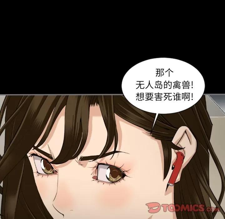 地表最后的男人 最后的男人 | 第14话 第66页