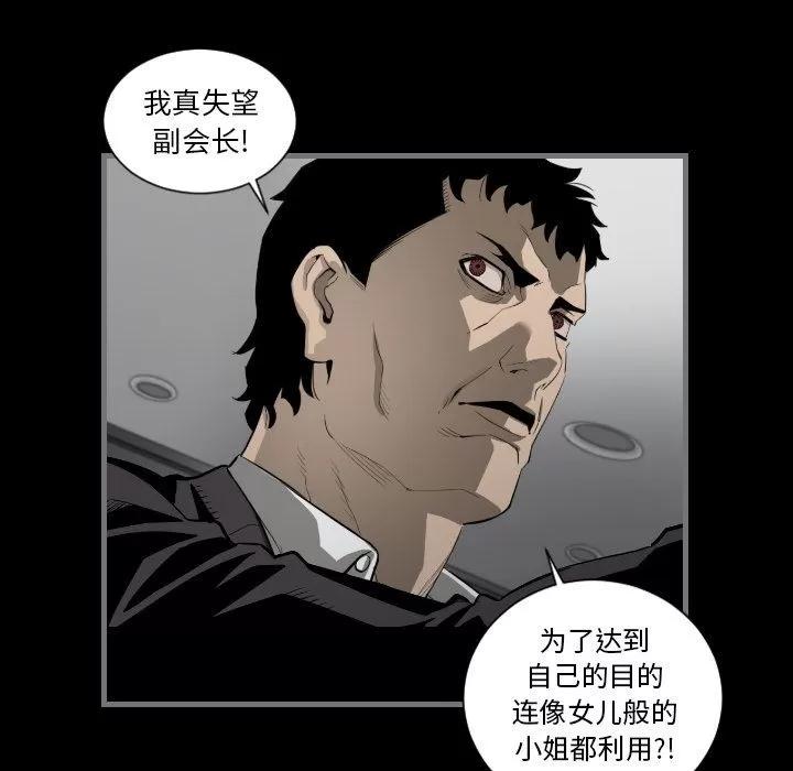 地表最后的男人 [完结] | 第15话 第9页
