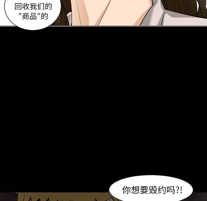 地表最后的男人 [完结] | 第15话 第67页