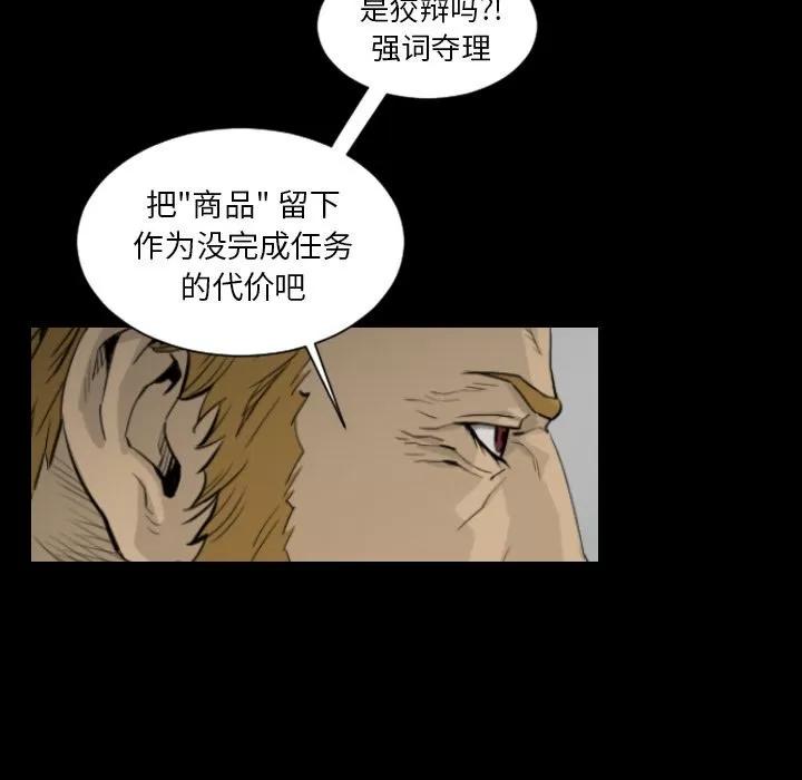 地表最后的男人 [完结] | 第15话 第77页