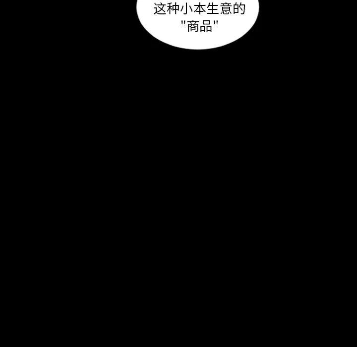 地表最后的男人 [完结] | 第15话 第79页