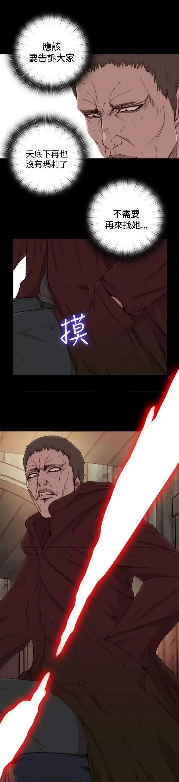 傀儡玛莉 傀儡玛莉 / 寻找梅莉 第20页
