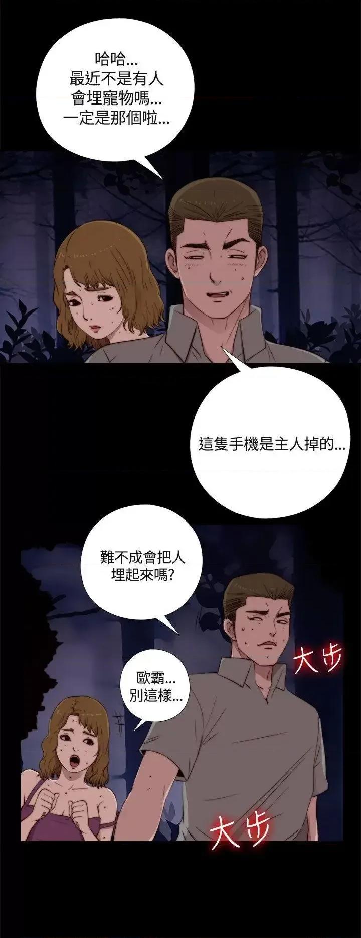 傀儡玛莉 傀儡玛莉-第2话 第4页