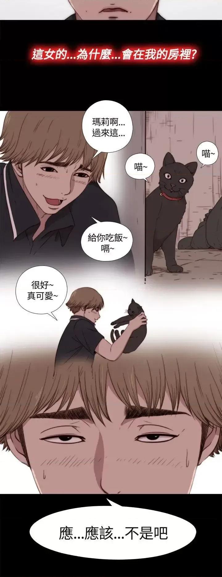 傀儡玛莉 傀儡玛莉-第2话 第19页