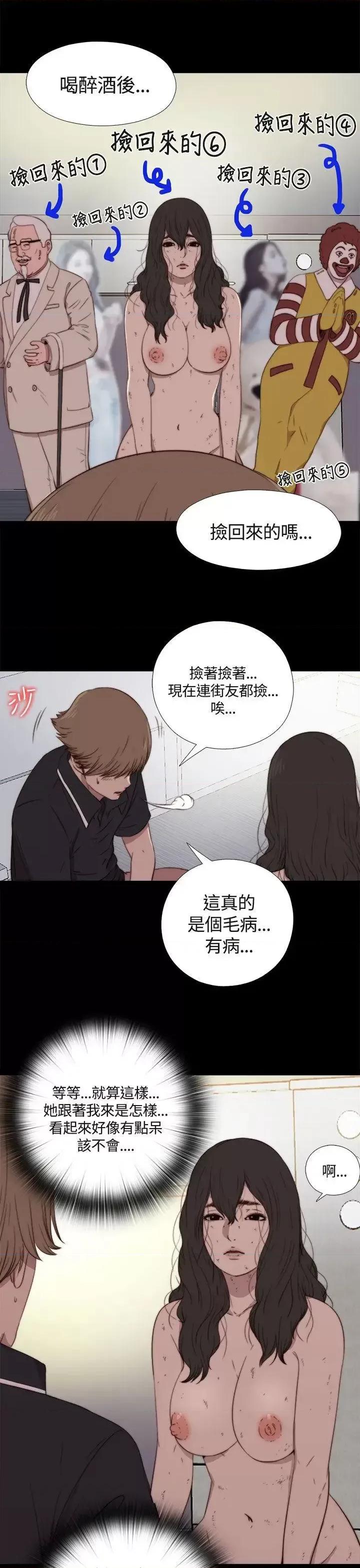 傀儡玛莉 傀儡玛莉-第2话 第20页