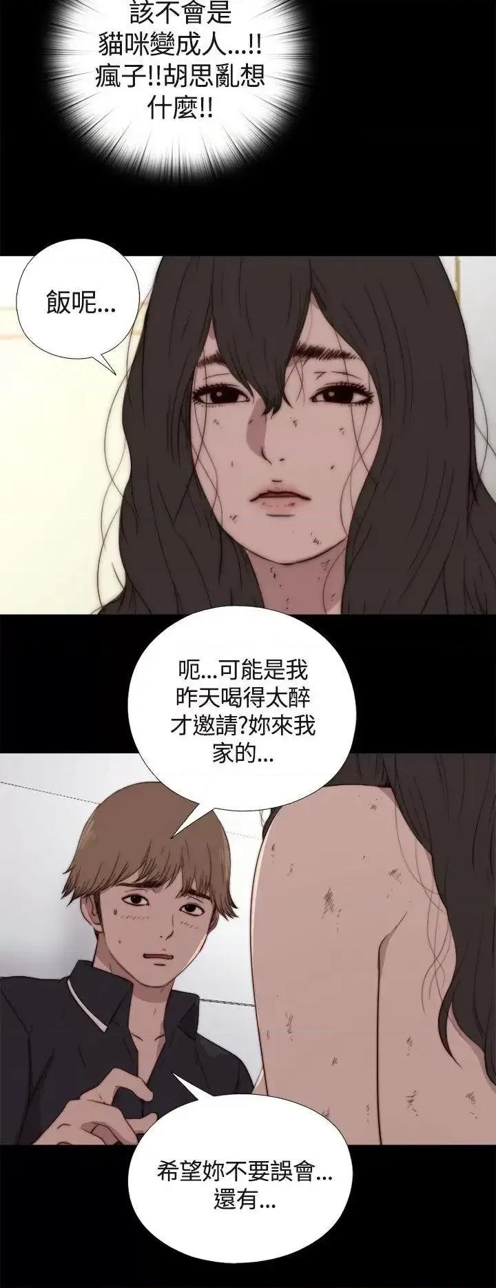 傀儡玛莉 傀儡玛莉-第2话 第21页