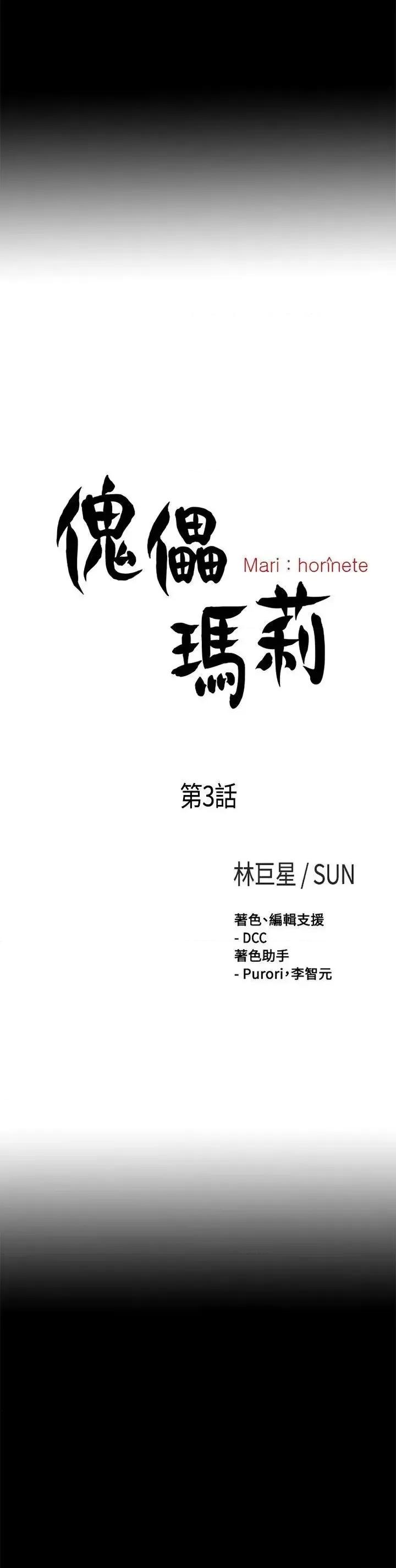 傀儡玛莉 傀儡玛莉-第3话 第6页