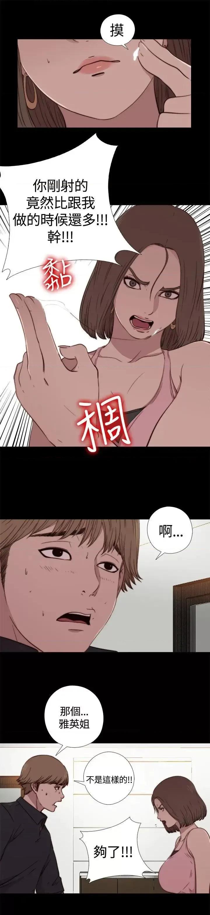 傀儡玛莉 傀儡玛莉-第3话 第11页