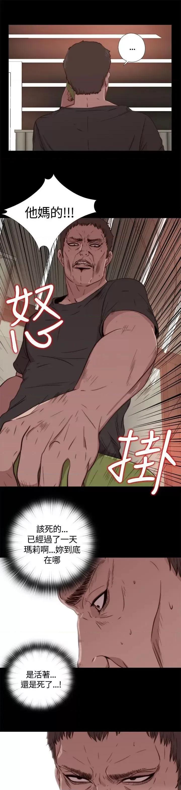 傀儡玛莉 傀儡玛莉-第3话 第19页