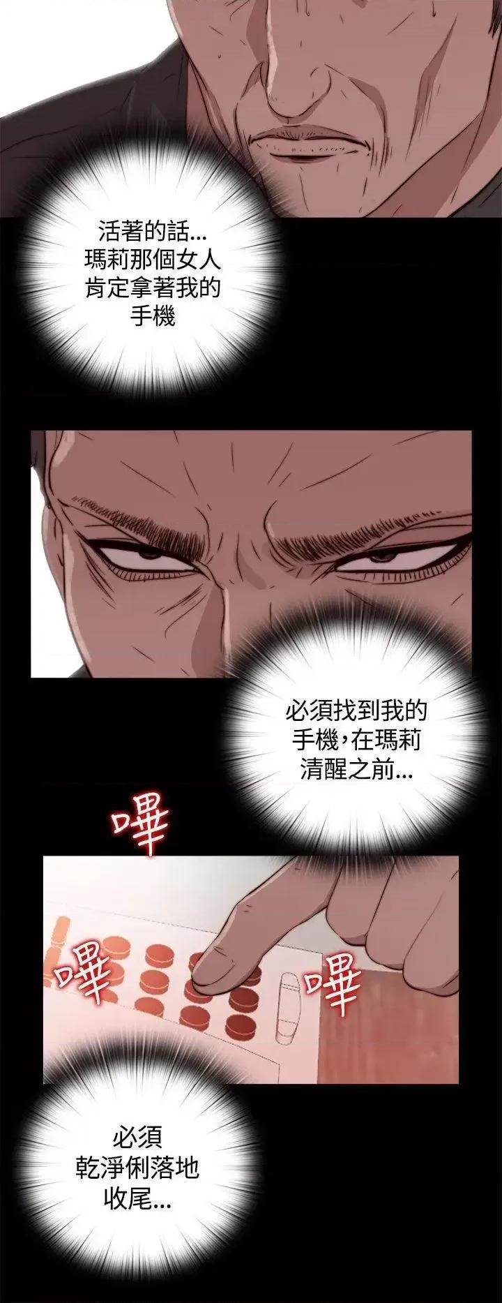 傀儡玛莉 傀儡玛莉-第3话 第20页