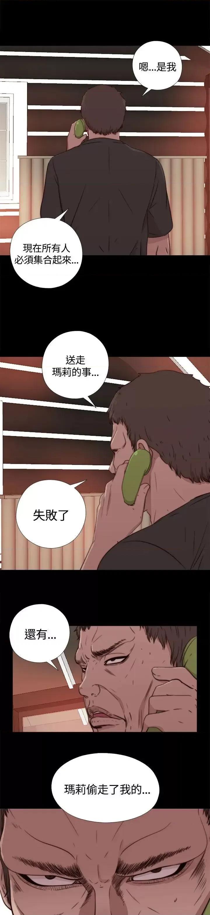 傀儡玛莉 傀儡玛莉-第3话 第21页