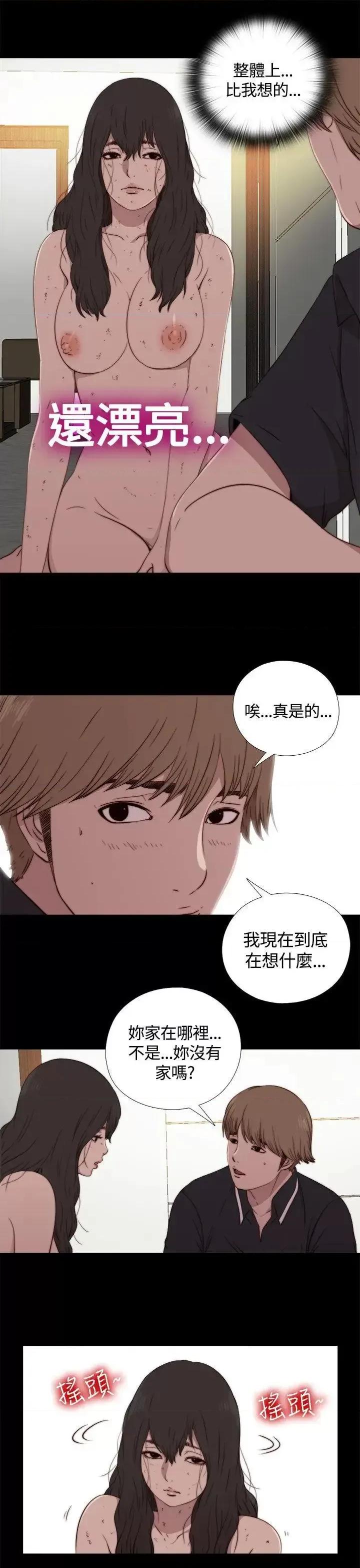傀儡玛莉 傀儡玛莉-第3话 第27页