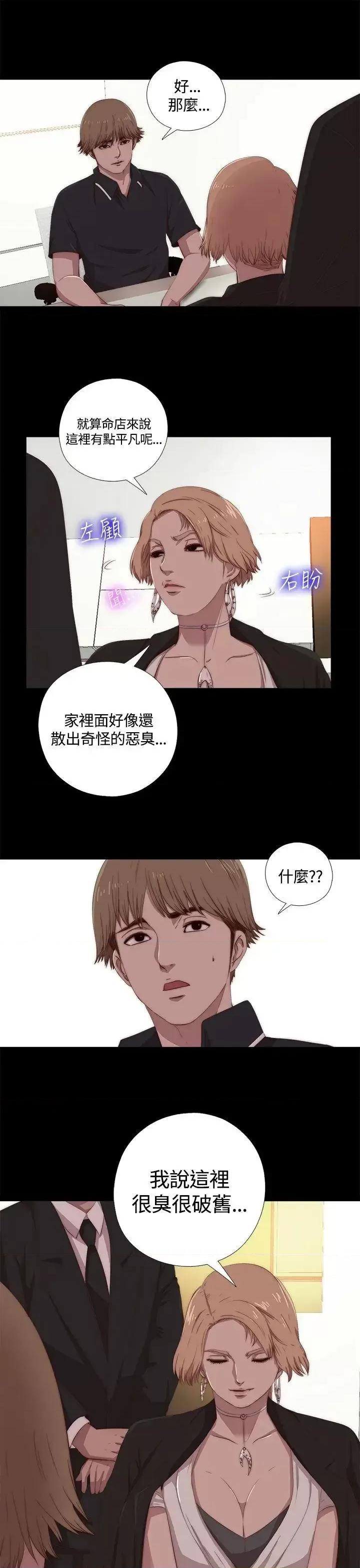 傀儡玛莉 傀儡玛莉-第4话 第3页