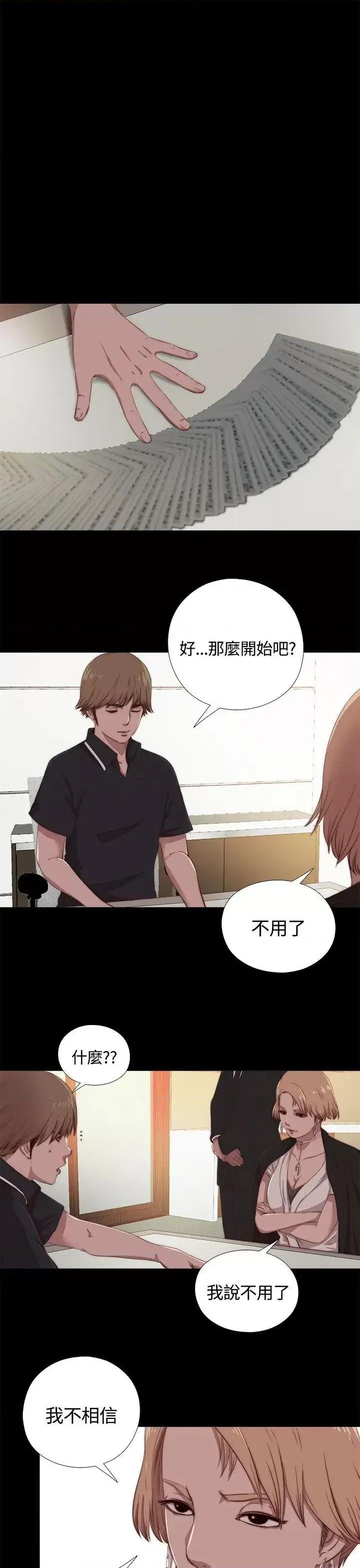 傀儡玛莉 傀儡玛莉-第4话 第6页