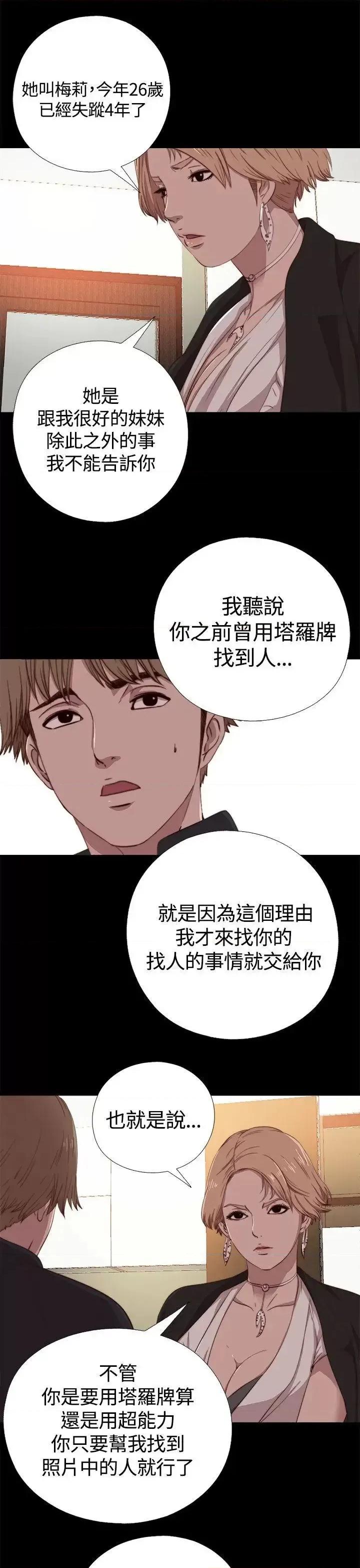 傀儡玛莉 傀儡玛莉-第4话 第10页