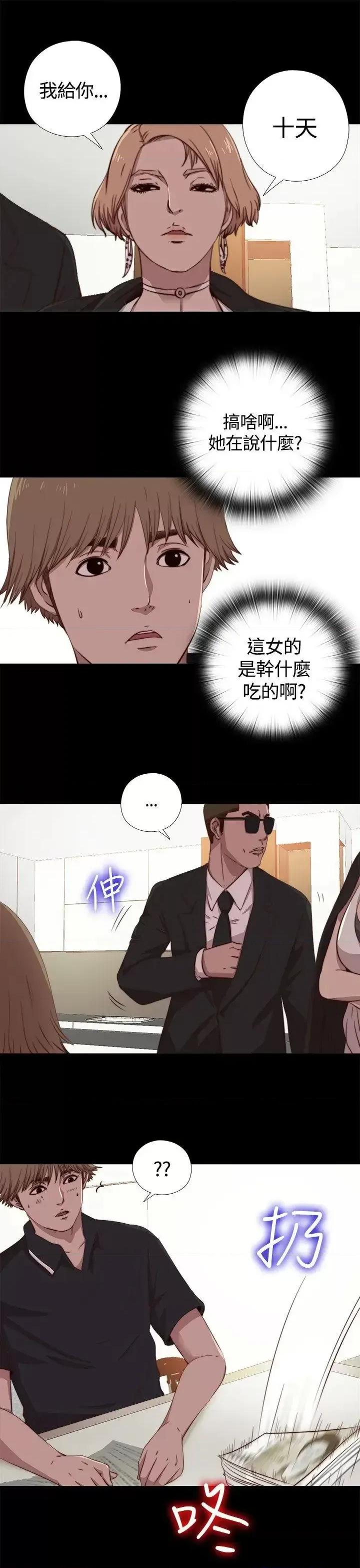 傀儡玛莉 傀儡玛莉-第4话 第12页