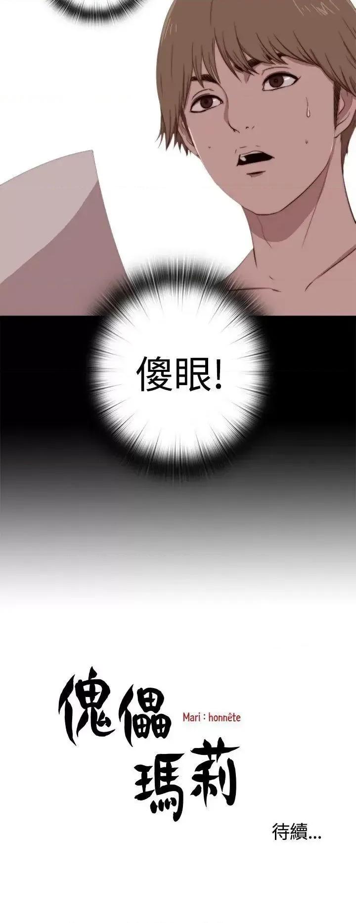 傀儡玛莉 傀儡玛莉-第6话 第31页