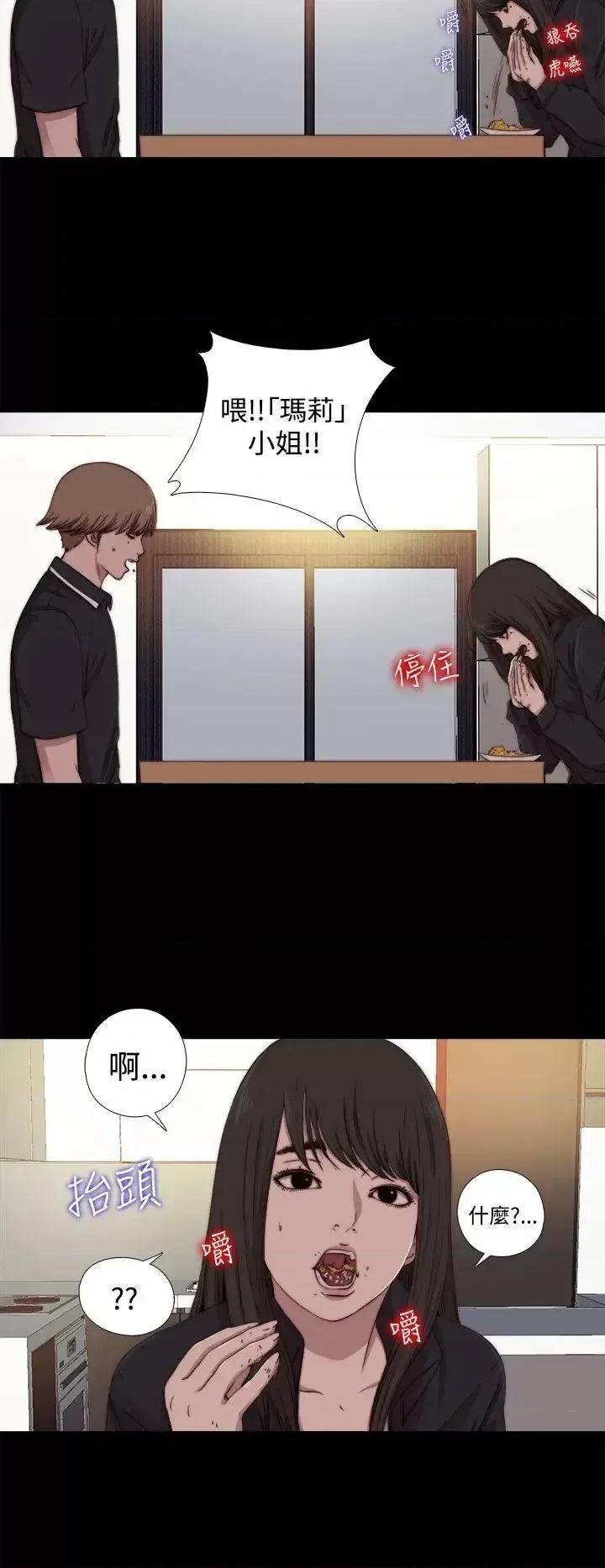 傀儡玛莉 傀儡玛莉-第7话 第2页