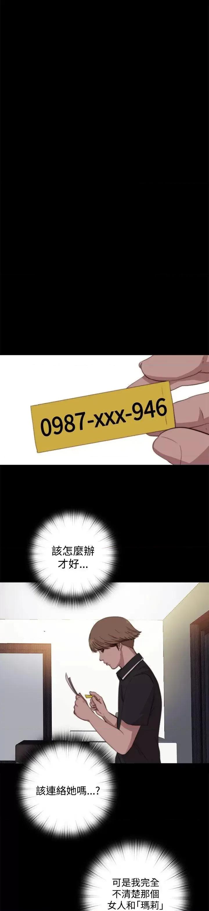 傀儡玛莉 傀儡玛莉-第7话 第6页