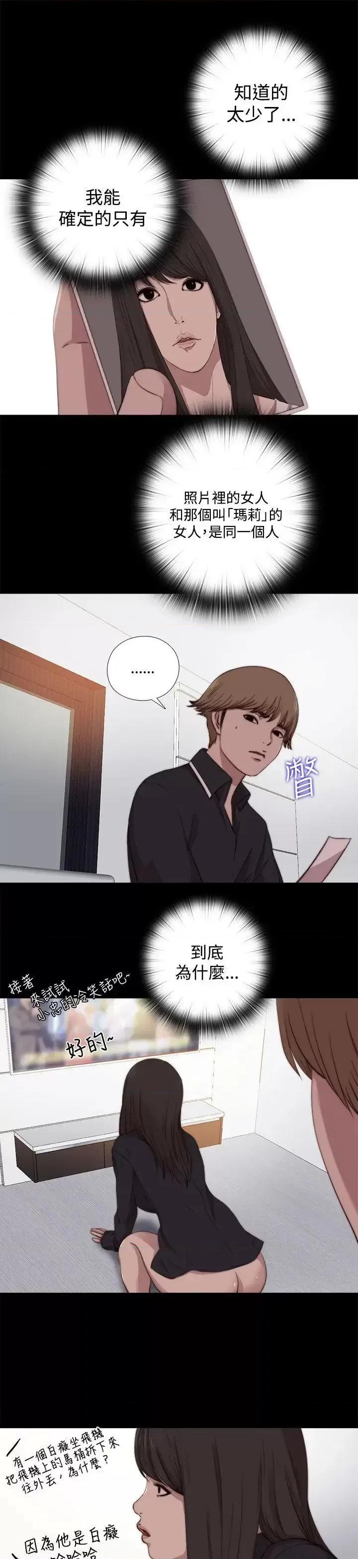傀儡玛莉 傀儡玛莉-第7话 第8页