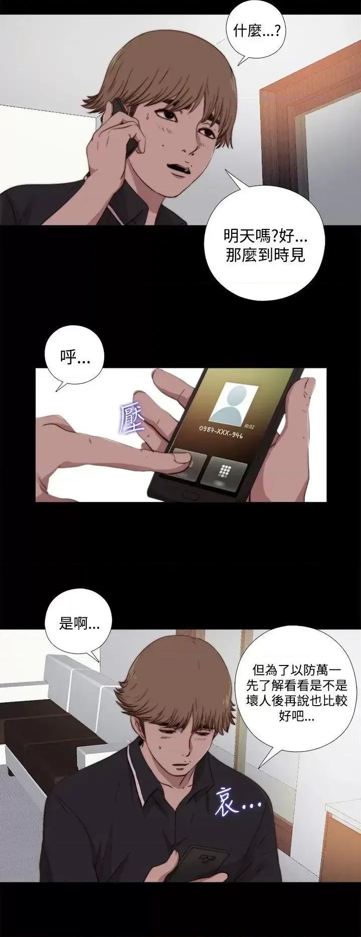 傀儡玛莉 傀儡玛莉-第7话 第13页