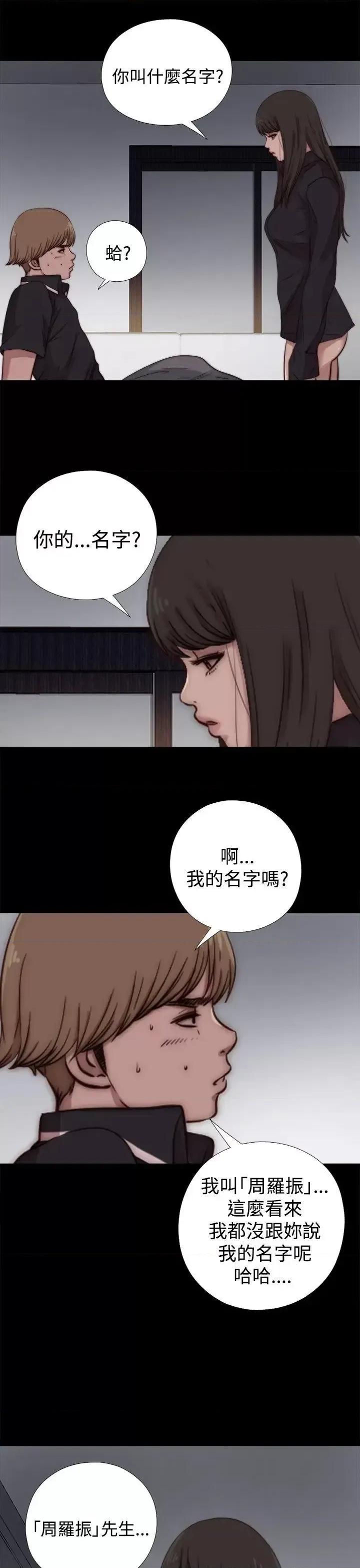 傀儡玛莉 傀儡玛莉-第7话 第24页