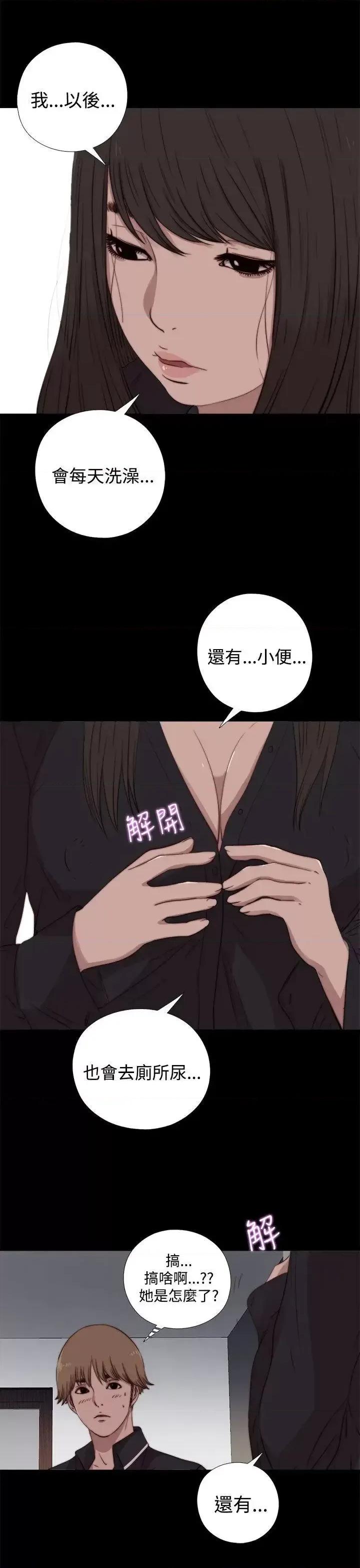 傀儡玛莉 傀儡玛莉-第7话 第26页