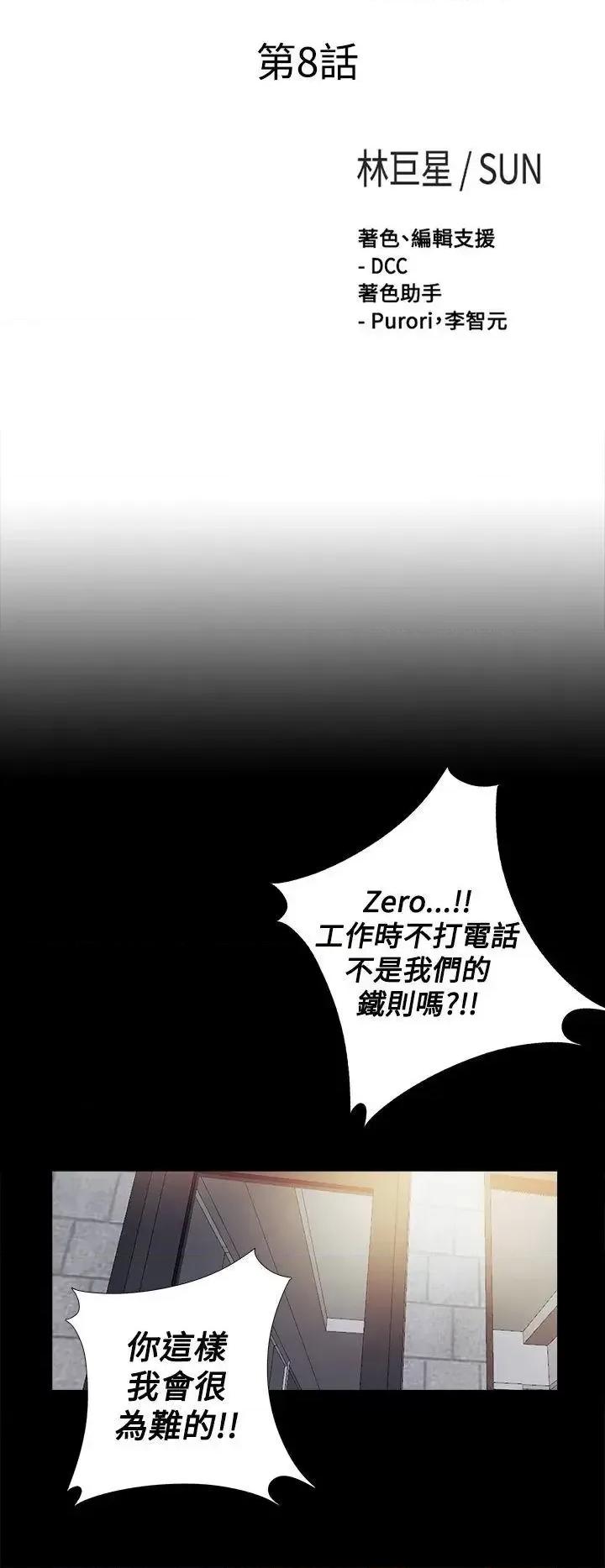 傀儡玛莉 傀儡玛莉-第8话 第4页