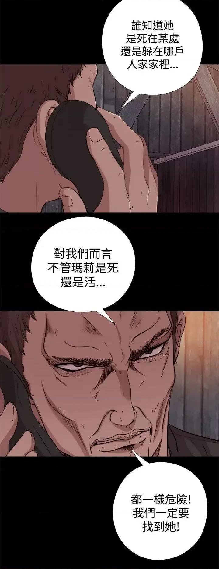 傀儡玛莉 傀儡玛莉-第8话 第6页