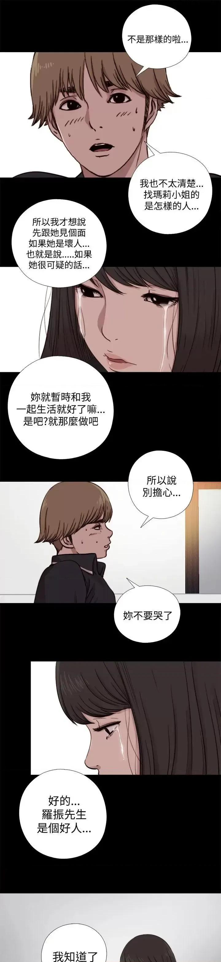傀儡玛莉 傀儡玛莉-第8话 第9页
