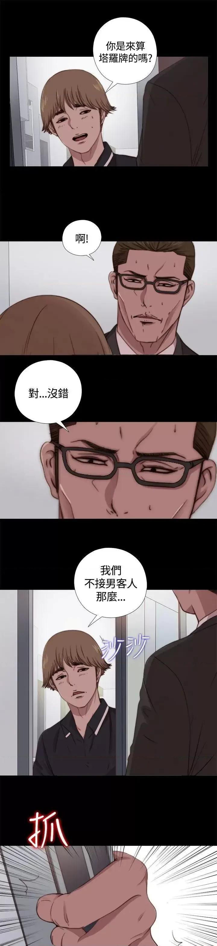 傀儡玛莉 傀儡玛莉-第9话 第7页