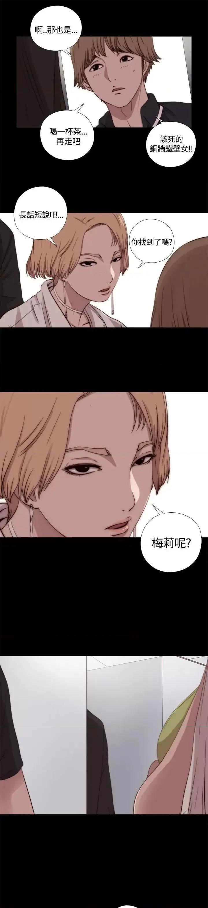 傀儡玛莉 傀儡玛莉-第9话 第13页