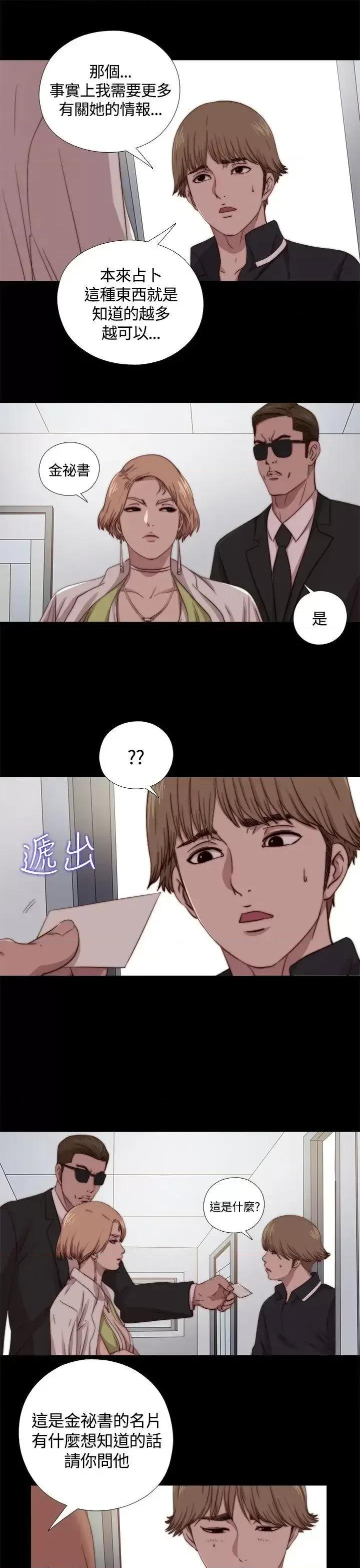 傀儡玛莉 傀儡玛莉-第9话 第15页