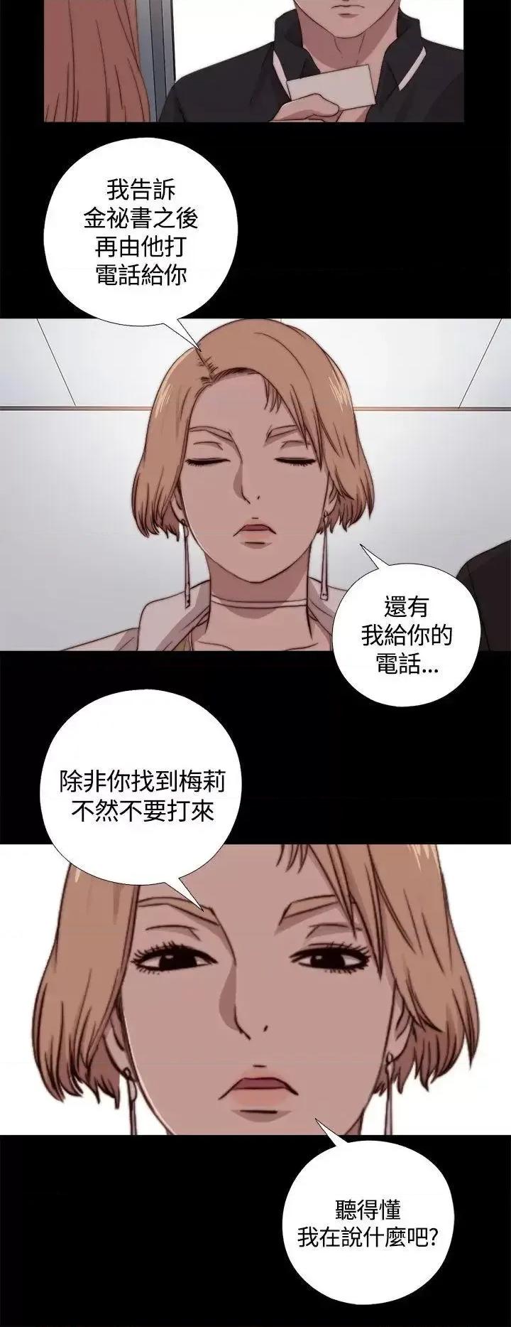 傀儡玛莉 傀儡玛莉-第9话 第16页