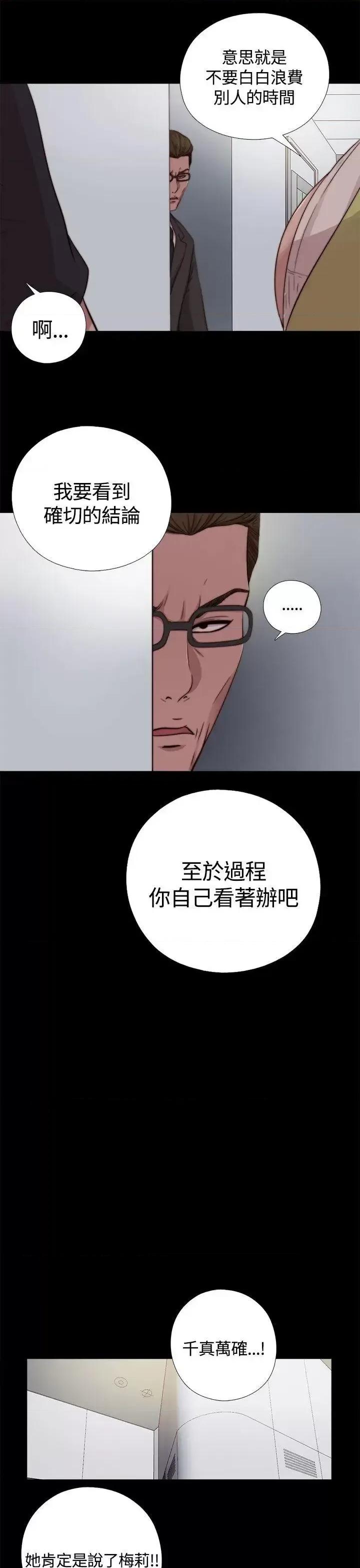 傀儡玛莉 傀儡玛莉-第9话 第17页