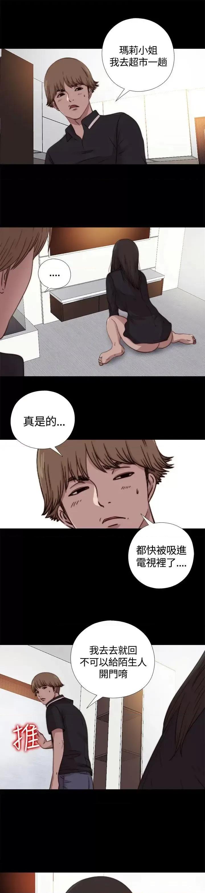 傀儡玛莉 傀儡玛莉-第10话 第25页