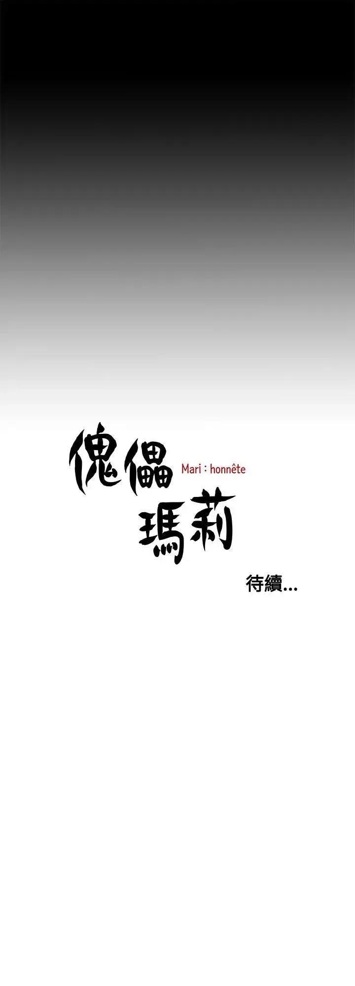 傀儡玛莉 傀儡玛莉-第10话 第29页