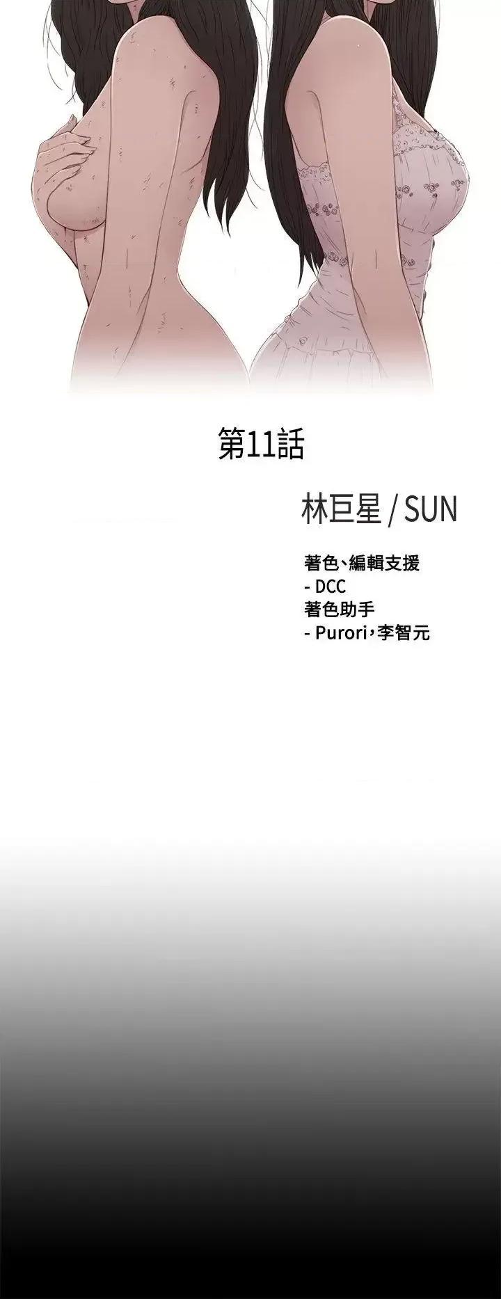 傀儡玛莉 傀儡玛莉-第11话 第4页