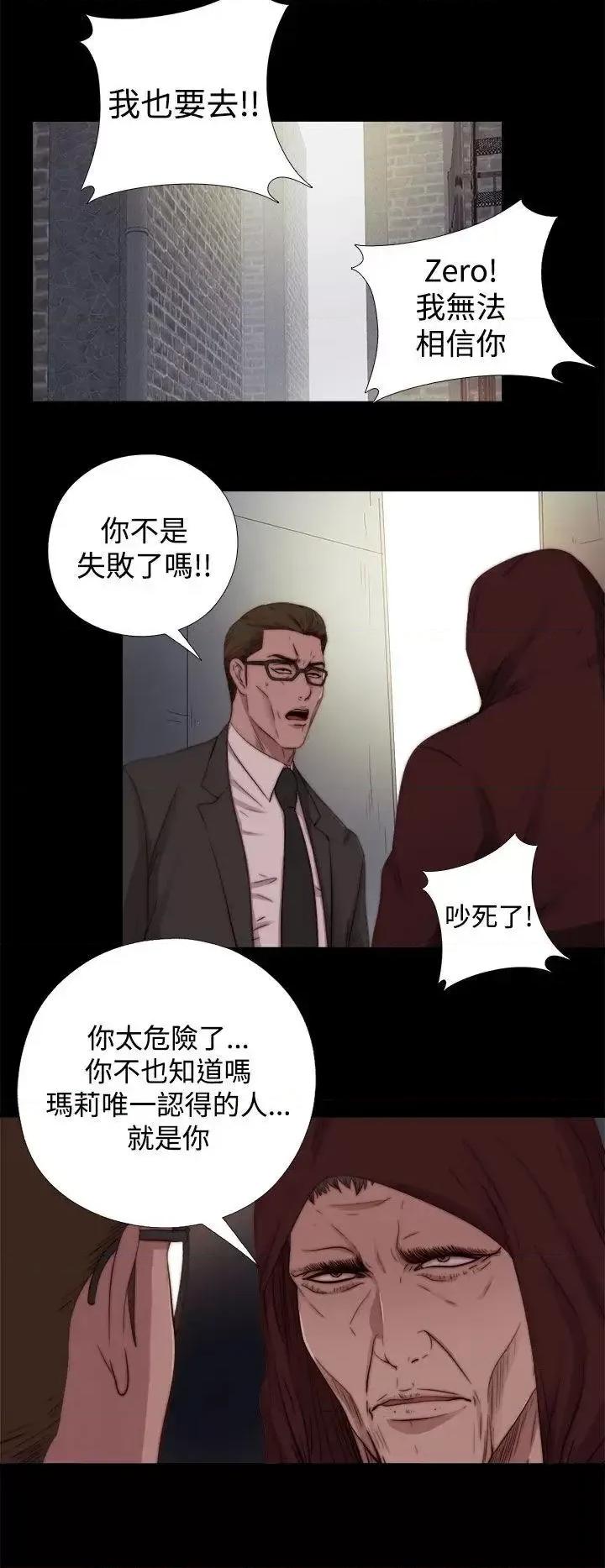 傀儡玛莉 傀儡玛莉-第11话 第8页
